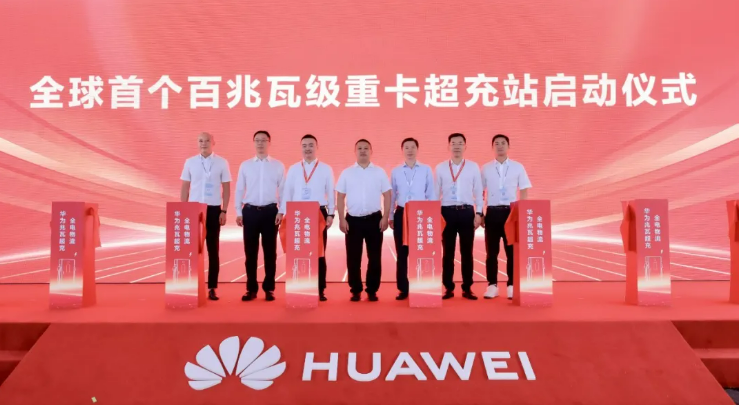 圖源:華為數(shù)字能源 圖源:華為數(shù)字能源