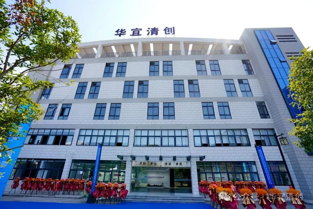 圖片來源:華宜清創(chuàng) 圖片來源:華宜清創(chuàng)