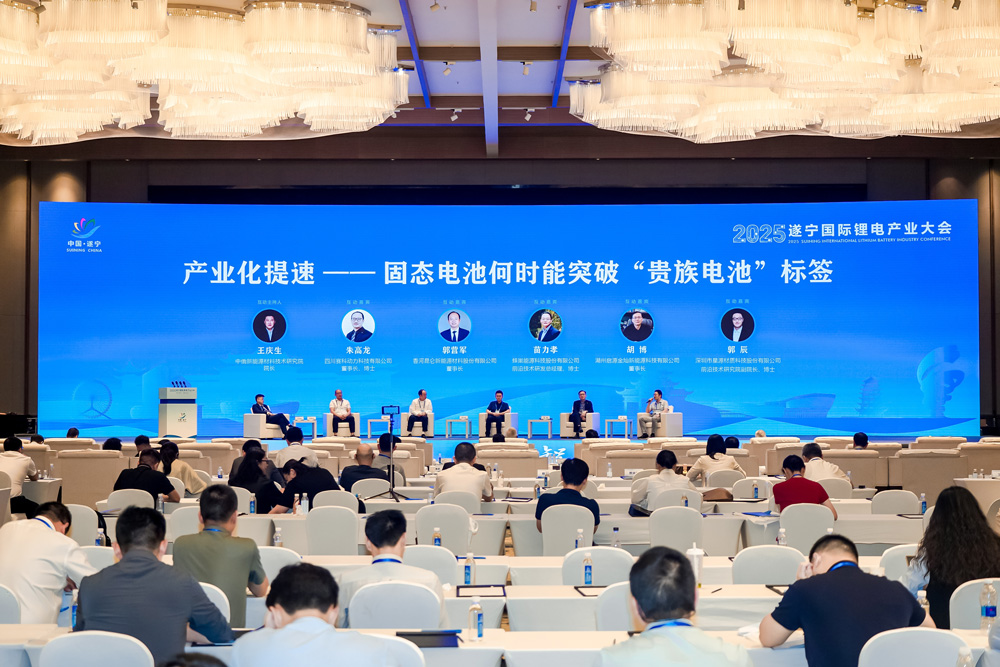 2025遂寧國際鋰電產(chǎn)業(yè)大會(huì)固態(tài)電池分論壇互動(dòng)環(huán)節(jié)