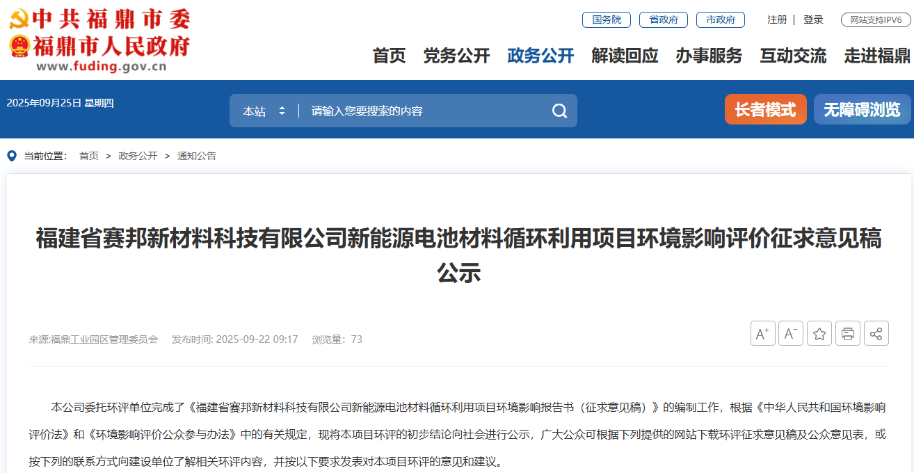 年產5.2萬噸！福建一電池循環項目公示