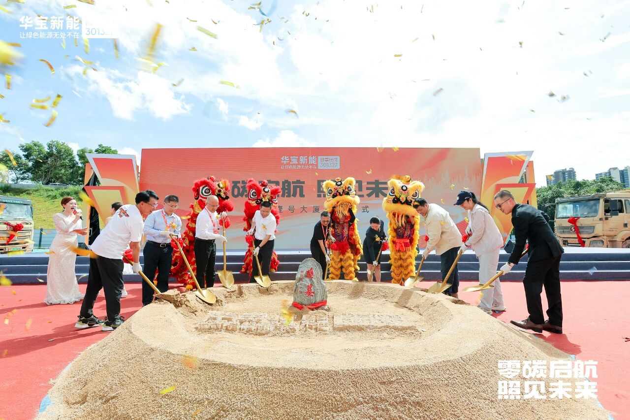 圖片來源:華寶新能 圖片來源:華寶新能