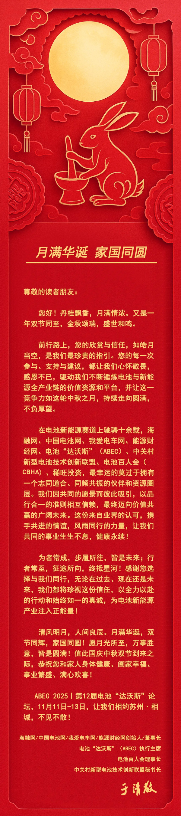 月滿華誕，家國同圓！電池網祝您雙節快樂！