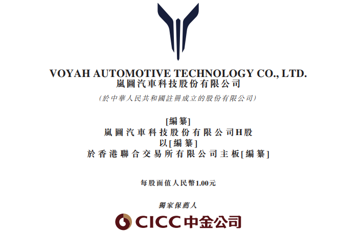 嵐圖汽車正式遞表港交所 業(yè)內(nèi)最快實(shí)現(xiàn)單季度盈利新能源車企