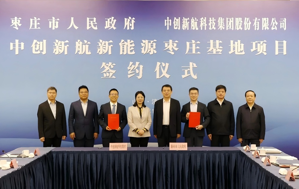 中創(chuàng)新航新能源棗莊基地項(xiàng)目簽約儀式