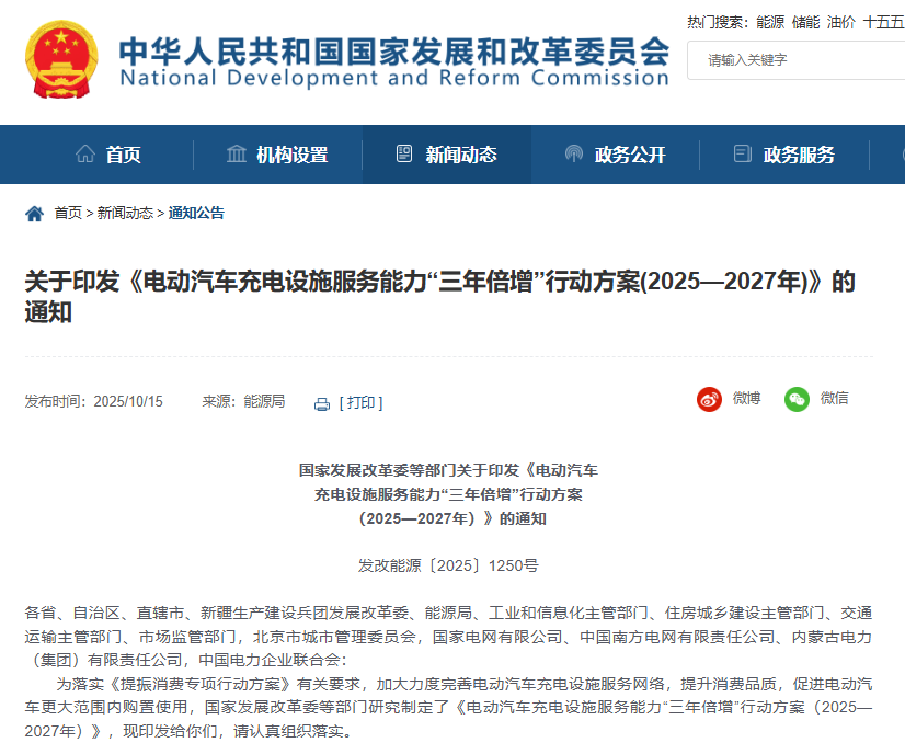 電動(dòng)汽車充電設(shè)施服務(wù)能力“三年倍增”行動(dòng)方案(2025—2027年) 電動(dòng)汽車充電設(shè)施服務(wù)能力“三年倍增”行動(dòng)方案(2025—2027年)