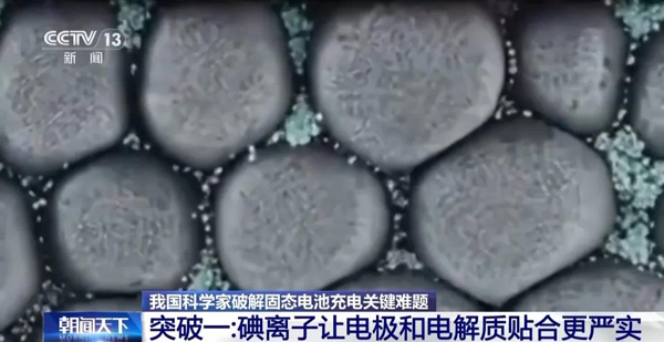 固態(tài)電池新突破！新能源車?yán)m(xù)航有望翻倍！