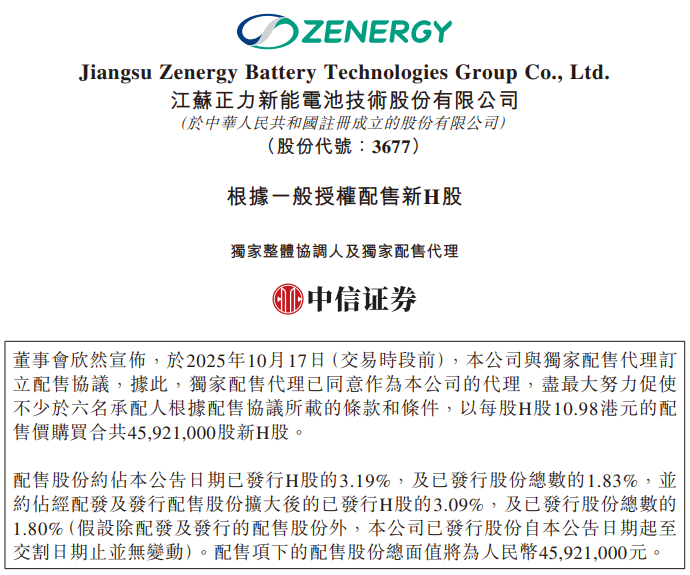 正力新能 正力新能