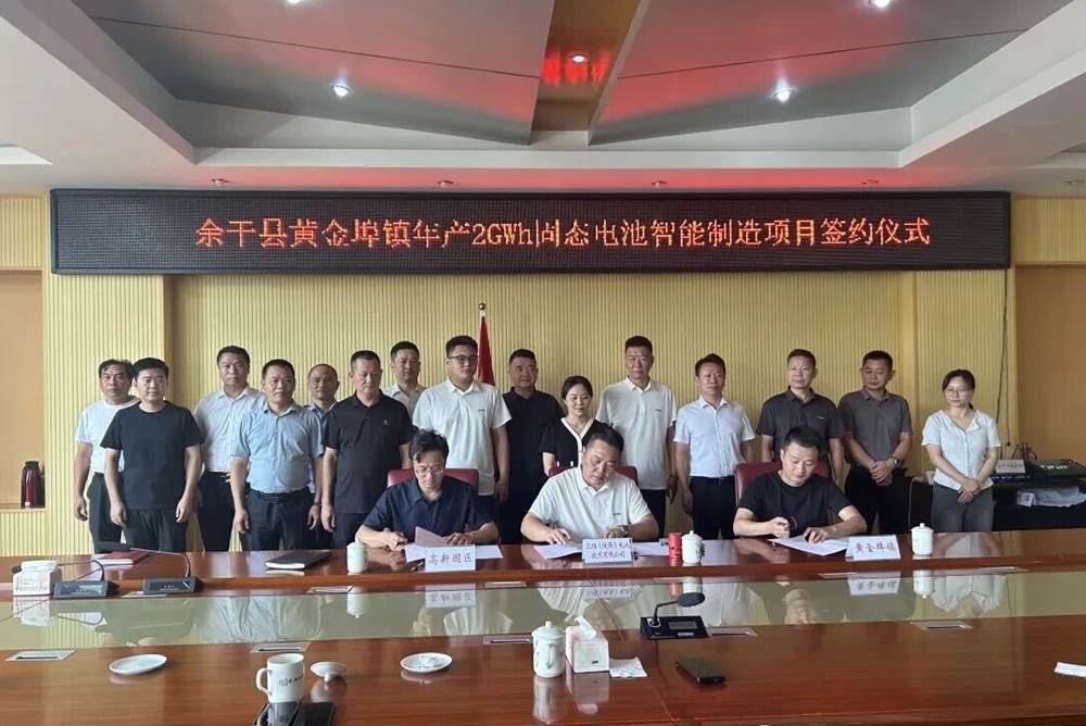 17億元!三維電池2GWh固態電池智能制造項目落戶江西余干 17億元!三維電池2GWh固態電池智能制造項目落戶江西余干