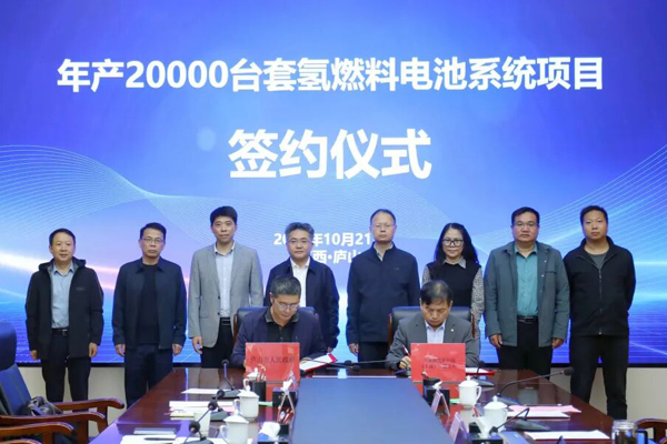 【燃料電池周報】年產20000臺套氫燃料電池系統項目簽約江西!國家電投轉讓一氫能公司50%股權