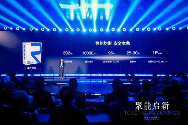 瑞浦蘭鈞品牌日發布多款戰略新品 落地能源全鏈路解決方案 瑞浦蘭鈞品牌日發布多款戰略新品 落地能源全鏈路解決方案