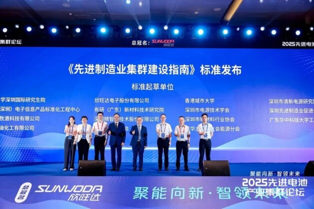 2025先進電池產業集群論壇圓滿落幕