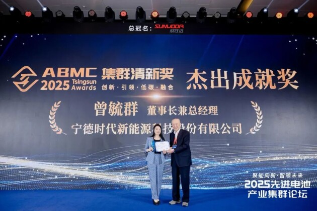 2025先進電池產業集群論壇圓滿落幕