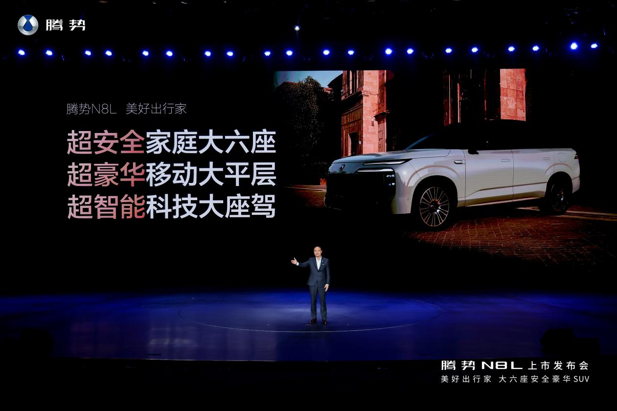 騰勢N8L正式上市