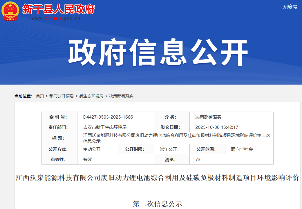 20.55億元！江西吉安一電池回收及硅碳負(fù)極材料制造項(xiàng)目公示
