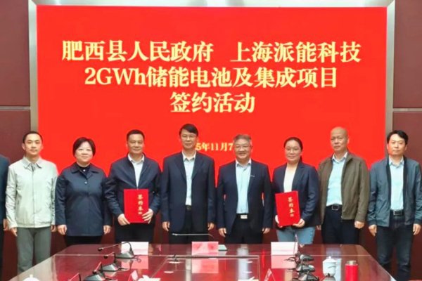 10億元！2GWh儲(chǔ)能電池及集成項(xiàng)目簽約安徽合肥