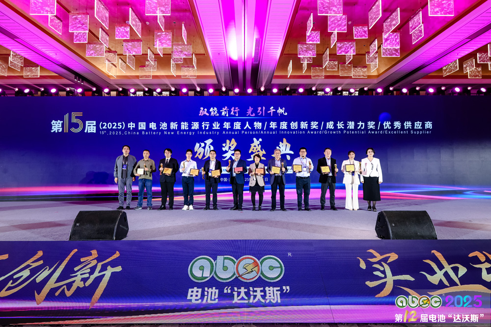 第15屆中國電池新能源行業優秀供應商頒獎盛典現場 第15屆中國電池新能源行業優秀供應商頒獎盛典現場