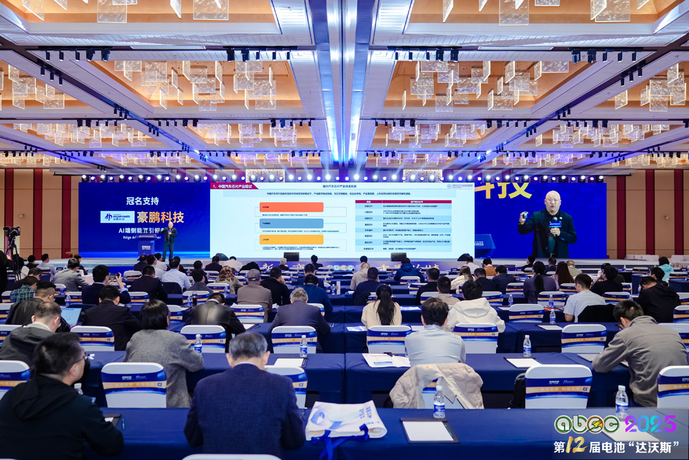 ABEC 2025丨第12屆中國(蘇州)電池新能源產業國際高峰論壇現場 ABEC 2025丨第12屆中國(蘇州)電池新能源產業國際高峰論壇現場