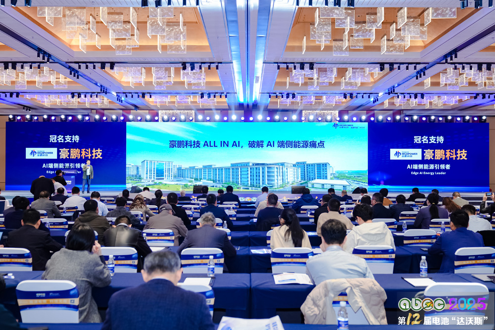 ABEC2025丨第12屆中國(guó)（蘇州）電池新能源產(chǎn)業(yè)國(guó)際高峰論壇現(xiàn)場(chǎng)