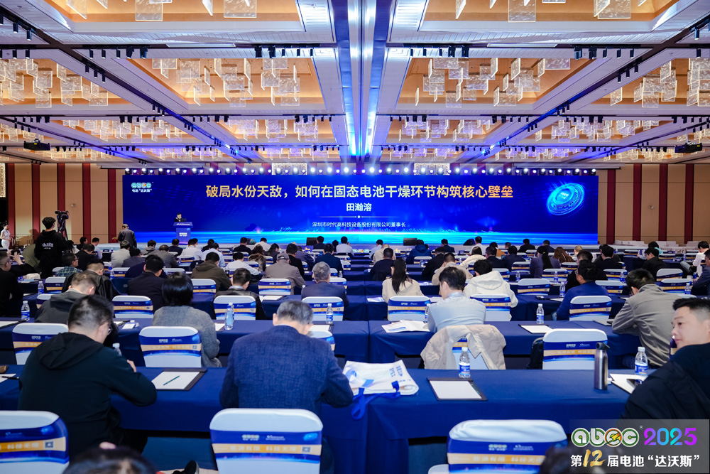 ABEC 2025丨第12屆中國（蘇州）電池新能源產(chǎn)業(yè)國際高峰論壇現(xiàn)場