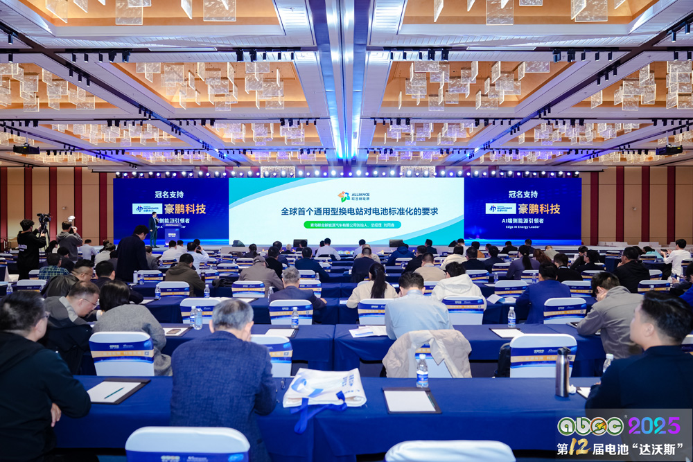 ABEC 2025丨第12屆中國（蘇州）電池新能源產業國際高峰論壇現場