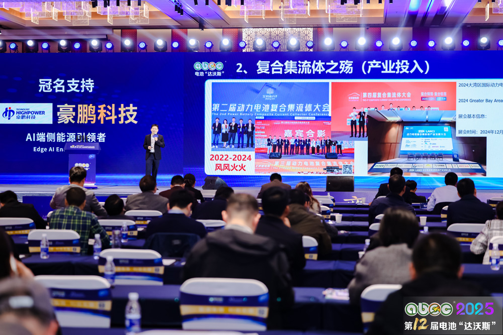 ABEC 2025丨第12屆中國(guó)(蘇州)電池新能源產(chǎn)業(yè)國(guó)際高峰論壇現(xiàn)場(chǎng) ABEC 2025丨第12屆中國(guó)(蘇州)電池新能源產(chǎn)業(yè)國(guó)際高峰論壇現(xiàn)場(chǎng)