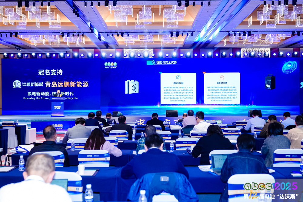 ABEC2025丨第12屆中國（蘇州）電池新能源產業國際高峰論壇現場