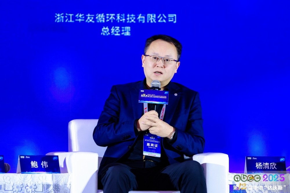 浙江華友循環(huán)科技有限公司總經(jīng)理鮑偉 浙江華友循環(huán)科技有限公司總經(jīng)理鮑偉