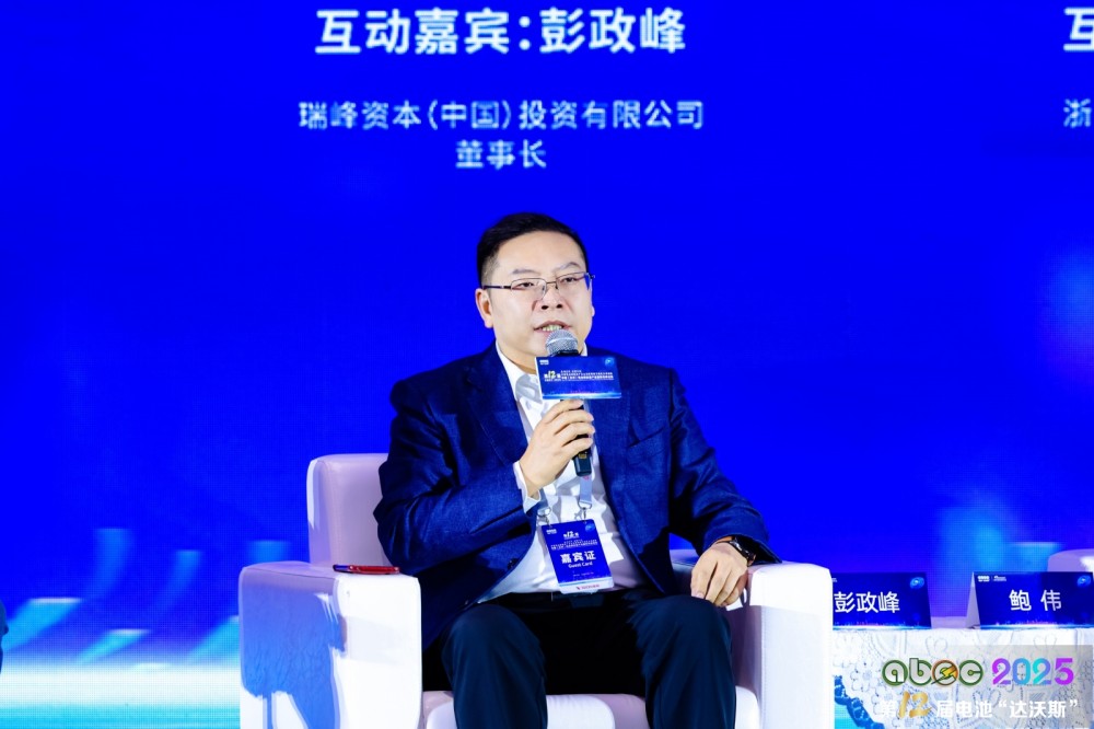 瑞峰資本(中國)投資有限公司董事長彭政峰 瑞峰資本(中國)投資有限公司董事長彭政峰