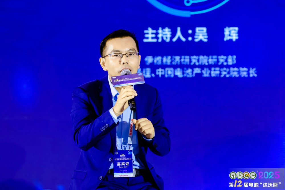 伊維經(jīng)濟(jì)研究院研究部總經(jīng)理、中國電池產(chǎn)業(yè)研究院院長吳輝 伊維經(jīng)濟(jì)研究院研究部總經(jīng)理、中國電池產(chǎn)業(yè)研究院院長吳輝