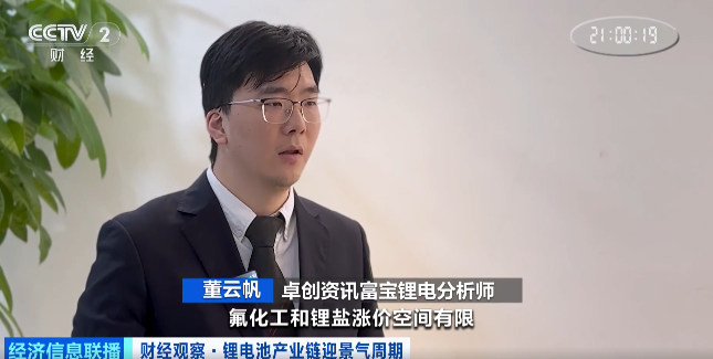 卓創(chuàng)資訊富寶鋰電分析師 董云帆 卓創(chuàng)資訊富寶鋰電分析師 董云帆