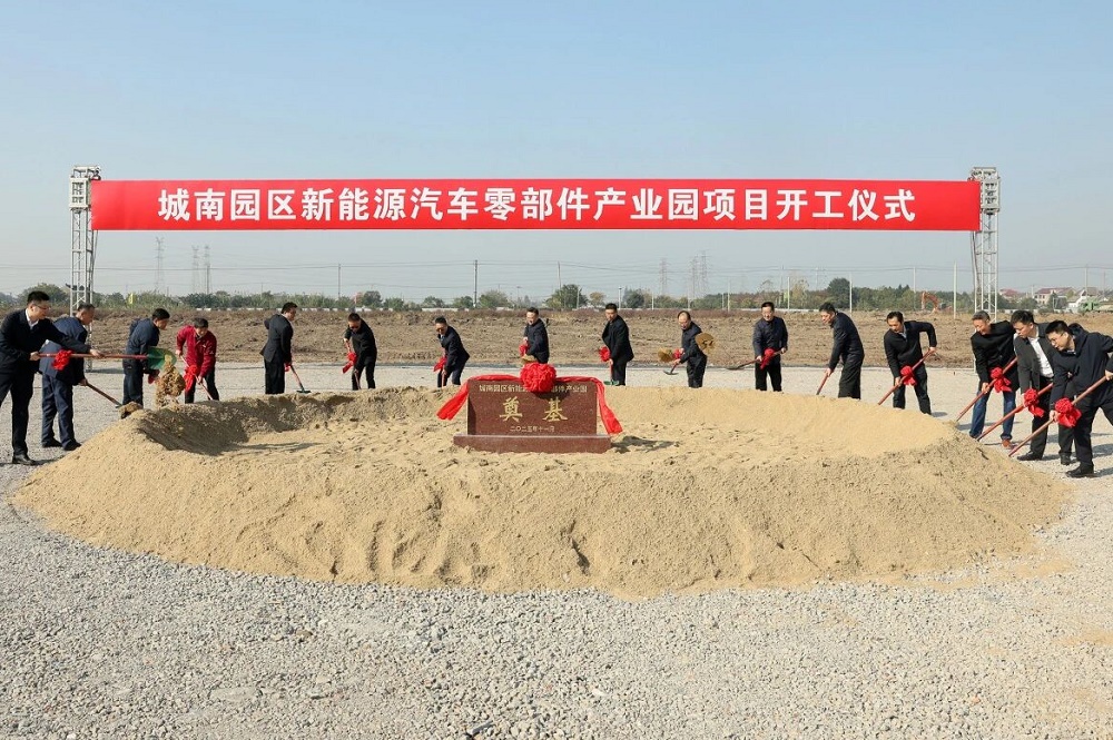 江蘇省靖江市城南園區新能源汽車零部件產業園項目開工 江蘇省靖江市城南園區新能源汽車零部件產業園項目開工