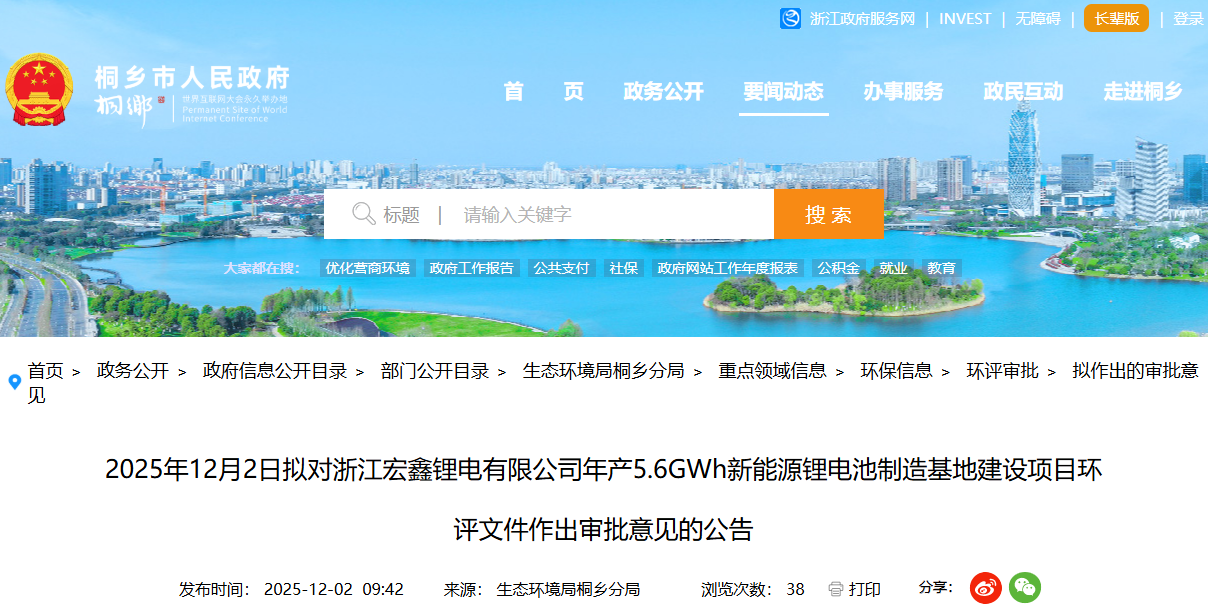 10億!浙江桐鄉年產5.6GWh鋰電池制造基地建設項目公示 10億!浙江桐鄉年產5.6GWh鋰電池制造基地建設項目公示
