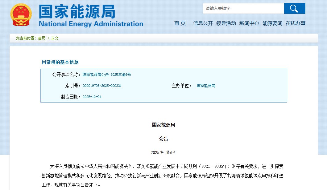 國家能源局 國家能源局
