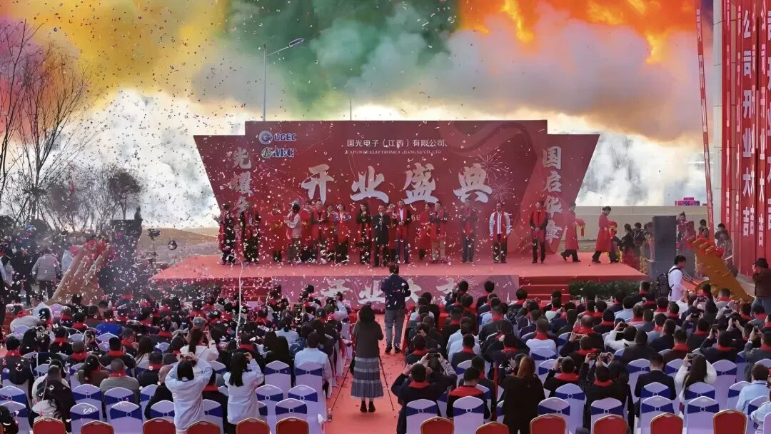 國光電子（江西）有限公司投產活動