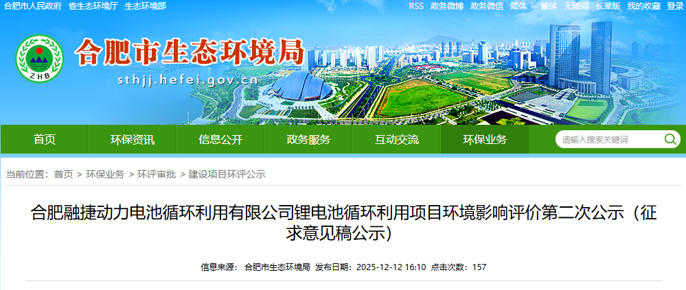 4萬噸!融捷動力安徽合肥鋰電池循環利用項目公示 4萬噸!融捷動力安徽合肥鋰電池循環利用項目公示