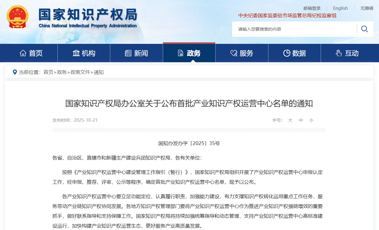 國家知識產(chǎn)權(quán)局