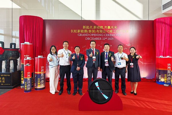 長虹能源泰國電池工廠投產 全球化戰略再啟新篇