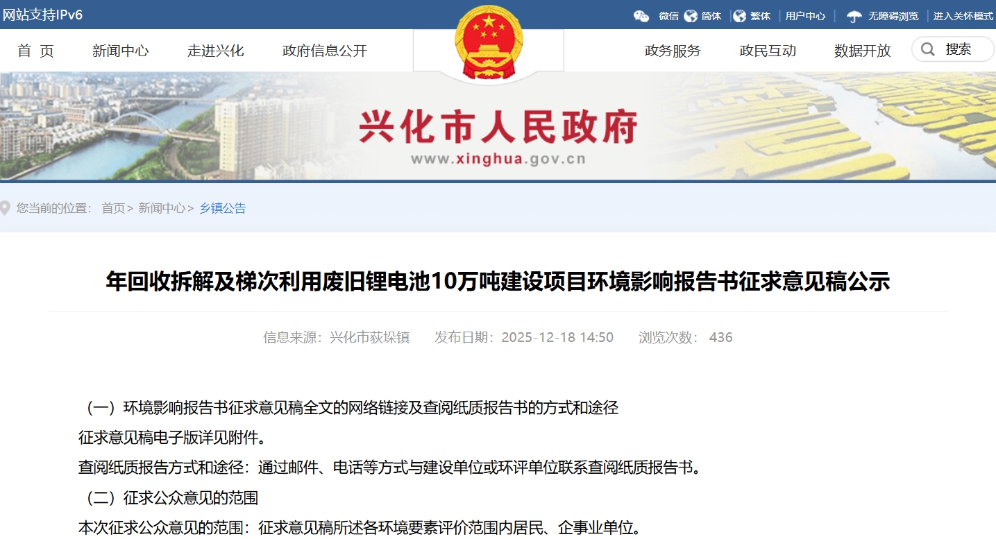 16億元!10萬噸!江蘇興化一廢舊鋰電池回收項目公示 16億元!10萬噸!江蘇興化一廢舊鋰電池回收項目公示