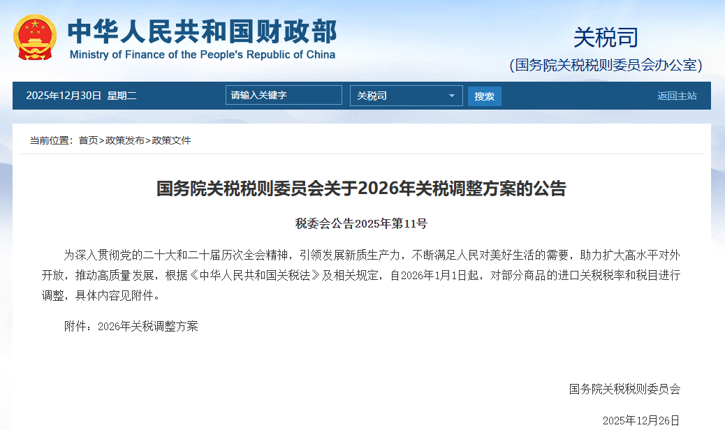 2026年關稅調整方案