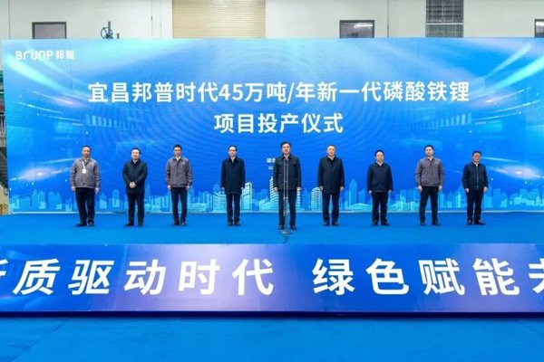 56億元！湖北宜昌年產45萬噸磷酸鐵鋰項目投產