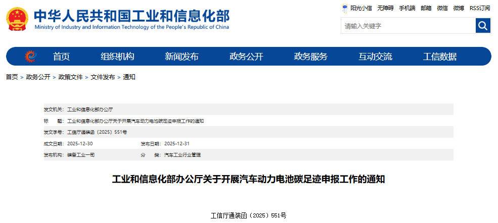 關于開展汽車動力電池碳足跡申報工作的通知 關于開展汽車動力電池碳足跡申報工作的通知
