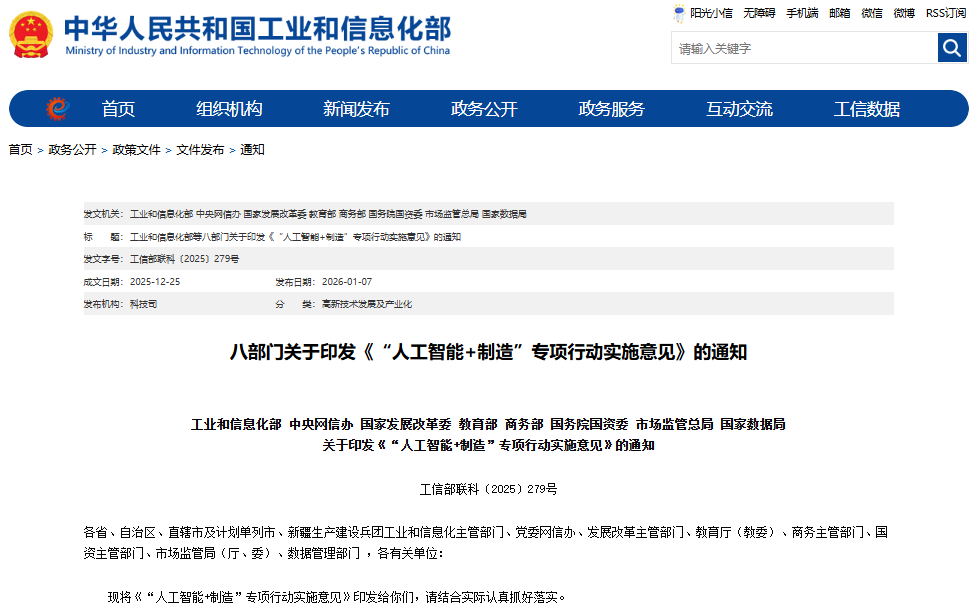 “人工智能+制造”專項行動實施意見