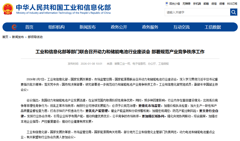 動力和儲能電池行業(yè)座談會