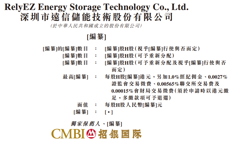 遠(yuǎn)信儲(chǔ)能