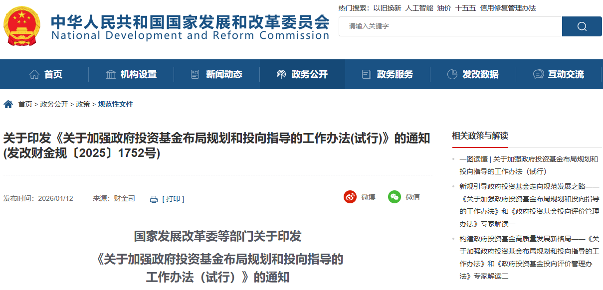 《關(guān)于加強政府投資基金布局規(guī)劃和投向指導(dǎo)的工作辦法(試行)》 《關(guān)于加強政府投資基金布局規(guī)劃和投向指導(dǎo)的工作辦法(試行)》