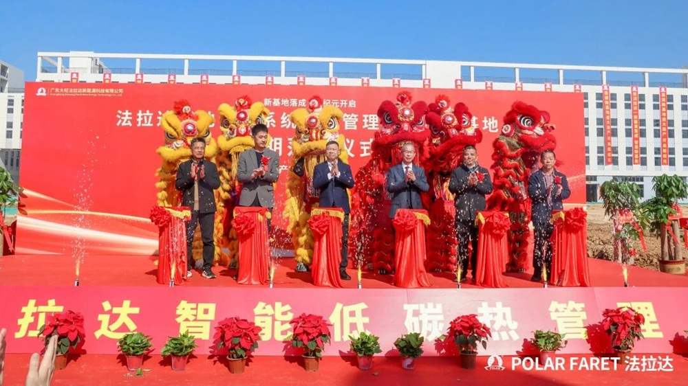 法拉達電池管理系統(tǒng)及熱管理系統(tǒng)產(chǎn)研基地一期落成儀式圓滿舉行