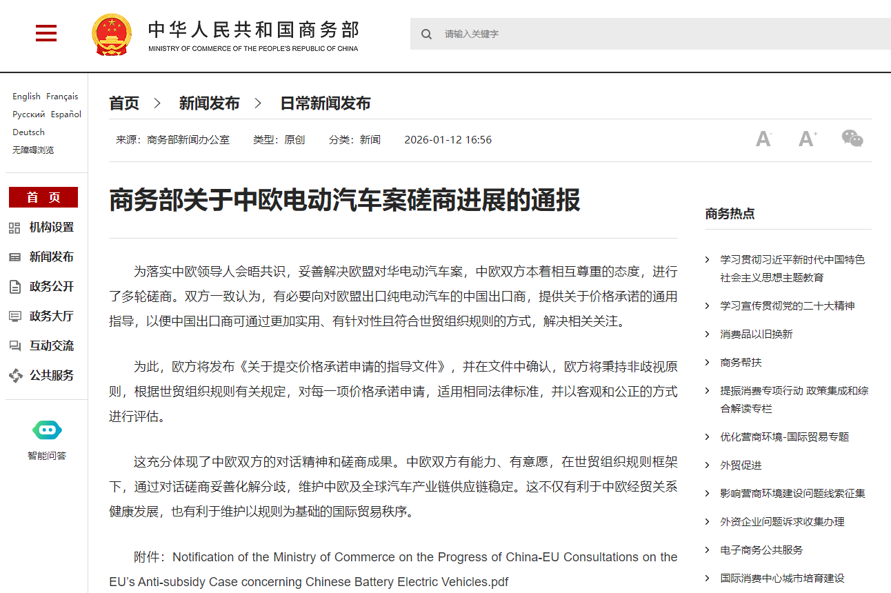 事關電動汽車出口，商務部發布最新通報！