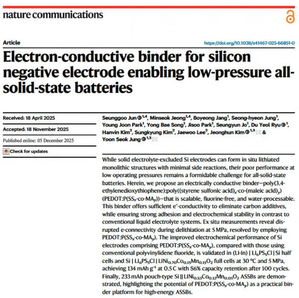 SK On新提出硅負(fù)極關(guān)鍵方案 全固態(tài)電池2029年將商業(yè)化 SK On新提出硅負(fù)極關(guān)鍵方案 全固態(tài)電池2029年將商業(yè)化