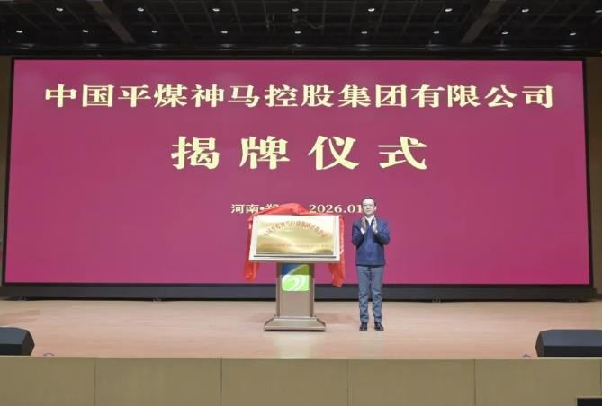 資產總額5900億元能源“巨無霸”揭牌！將積極布局新型儲能等領域！