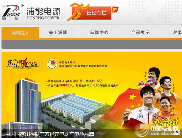 浦能官網(wǎng)仍掛有中國(guó)田徑協(xié)會(huì)相關(guān)肖像等資料 浦能官網(wǎng)仍掛有中國(guó)田徑協(xié)會(huì)相關(guān)肖像等資料